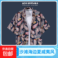 海邊度假百搭花襯衫男短袖ins痞帥夏威夷復(fù)古風(fēng)寬松沙灘襯衣外套 2128藍(lán)色 XL