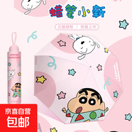 蠟筆小新正版公仔頭晴雨傘防曬太陽傘兒童雨傘可愛折疊黑膠學生 睡衣小新-粉白*三折手動正版?zhèn)?
                                         title=