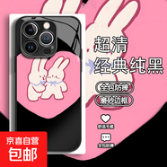 蘋(píng)果手機殼愛(ài)心兔子iPhone16高顏值百搭小米15Ultra全包紅米note14/13硬殼防摔RedmiK80高級手機殼 黑色玻璃殼-【愛(ài)心兔子】 IPHONE 6 PLUS