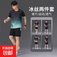妄潮運(yùn)動(dòng)服套裝男短袖夏季透氣速干情侶裝籃球服短袖短褲跑步健身 【冰絲涼感跑量款套裝】A36綠色 3XL 建議體重145-155斤