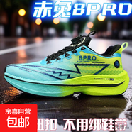 哪吒結界獸聯(lián)名赤兔8pro碳板跑鞋男競速跑步鞋學(xué)生中考運動(dòng)鞋 青草香8pro 免系帶 37