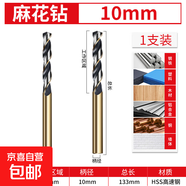 含鈷麻花鉆高硬度鉆鋼鐵不銹鋼專用直柄麻花鉆頭小號(hào)打孔轉(zhuǎn)頭 麻花鉆【10.0mm】1支