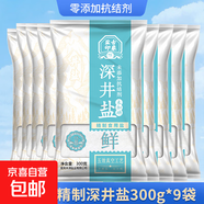 【京東快遞】竹海 深井食鹽 深井精制 食用鹽 家用 無(wú)抗結劑調味 300g*9袋 未加碘