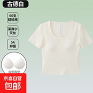 天絲短袖女夏季百搭U領(lǐng)上衣簡(jiǎn)約修身顯瘦螺紋涼感透氣美拉德t恤女 古德白【短款帶胸墊】 XL 【建議體重115-130斤】