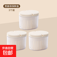 蔥姜蒜收納盒冰箱蔥花保鮮盒蔬菜備菜瀝水蒜末裝蔥神器 3個(gè)裝可瀝水分格保鮮不串味