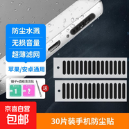 手機(jī)防塵貼喇叭揚(yáng)聲器 話(huà)筒網(wǎng)防塵塞iphone喇叭保護(hù)膜小米揚(yáng)聲器防塵貼手機(jī)喇叭防塵網(wǎng) 通用 黑色30片裝【長(zhǎng)+短款通用套裝】