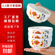 【虧本清倉】瓷碗飯碗一人一碗家用米飯碗隨機花色一個(gè)盲盒發(fā)貨 【新人福利】花色隨機一個(gè)碗