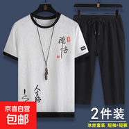 【冰絲輕盈不變形】冰絲套裝男寬松大碼休閑短袖七分褲兩件套 禪悟套裝白色 XL(105-120斤）