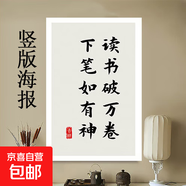 激勵學習勵志貼畫教室班級勤字畫客廳書房學生宿舍書法自律裝飾畫 7讀書破萬卷下筆如有神 寬80高120厘米