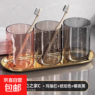 漱口杯家用刷牙杯情侶牙刷杯兒童洗漱杯子透明牙膏牙刷收納盒牙具 【瑪瑙紅*1+琥珀色*1+曜夜黑*1】 無規(guī)格