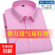 【條紋正裝】襯衫男夏季薄款短袖商務(wù)休閑職業(yè)青年格紋半袖工作服 粉紅色 粗條紋短袖6511 41