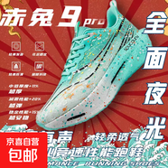 新赤兔9PRO跑步鞋男鞋透氣輕便學生體育跑步專用8pro兒童運動鞋 赤兔9PRO-冰川系帶款夜晚發(fā)單層 41 -標準尺碼