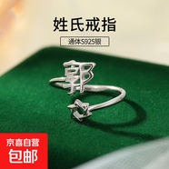 S925純銀姓氏戒指男女新中式漢字百家姓開口指環(huán)小眾情侶食指戒潮 G郭【白金】 開口可調(diào)節(jié)