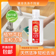 西柚小蘇打洗潔精大桶食品級(jí)家用果蔬餐具清洗劑不傷手去油大桶 果蔬餐具凈旅行裝100ml*2瓶裝