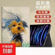 適用小米平板67保護套2024電腦卡通小狗11.2紅米Redmipadse殼11英寸4plus新款小米5pro12.4平板23 書(shū)本款凌亂小狗+鋼化膜 小米平板6 Max（14寸）