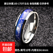 鈦鋼感溫心電圖戒指戒指女心跳情侶不銹鋼戒指 感溫戒指藍(lán)白9號