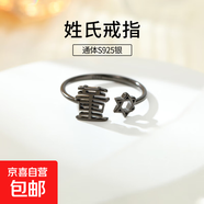 S925純銀姓氏戒指男女新中式漢字百家姓開(kāi)口指環(huán)小眾情侶食指戒潮 D董【黑金】 開(kāi)口可調節