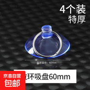 強力真空吸盤掛鉤自吸墻上透明雙面穿孔吸附式車玻璃貼旋轉(zhuǎn)小粘鉤 4個拉環(huán)60mm