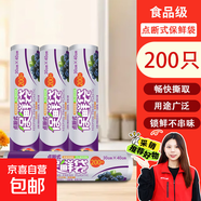 【熱銷(xiāo)100萬(wàn)】潔能抽取式保鮮袋抽取式點(diǎn)斷/平口食品級保鮮膜套 【點(diǎn)斷式】加大號30*40cm*200只