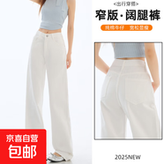 水洗棉白色窄版闊腿牛仔褲女2025夏季新款高腰寬松顯瘦加長(zhǎng)直筒褲 白色長(zhǎng)褲 XL 碼 建議120-130斤