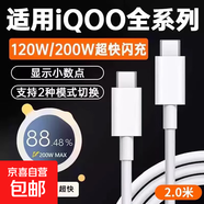 適用于vivo充電器120wiqoo超級閃充10/9/8/7手機(jī)z5z8x23x27x60x50y52s快充插頭iQOO數(shù)據(jù)線快充套裝 閃充：2.0米線1條【不含頭】