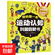 我的第一本運(yùn)動(dòng)認(rèn)知科普啟蒙書從小愛運(yùn)動(dòng)繪本故事書 兒童運(yùn)動(dòng)指南籃球小飛人挑戰(zhàn)滑雪幼兒園讀物親子共讀睡前故事健康鍛煉手冊 【單本】①籃球 曲棍球 乒乓球 網(wǎng)球