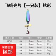 飛蛾亮片飛蠅鉤釣組路亞餌改裝旋轉(zhuǎn)螺旋槳微物翹嘴馬口白條假餌 飛蛾亮片【1只試用裝】炫彩 10g
