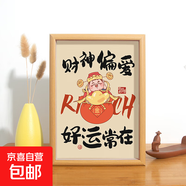 財神爺指誰(shuí)誰(shuí)發(fā)財相框擺臺辦公室桌面發(fā)財擺件裝飾畫(huà)個(gè)性可擺可掛 財神偏愛(ài) 10寸