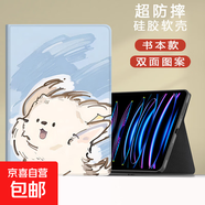 適用小米平板67保護套2024電腦卡通小狗11.2紅米Redmipadse殼11英寸4plus新款小米5pro12.4平板23 書(shū)本款風(fēng)吹小狗 紅米Redmi Pad（10.6寸）
