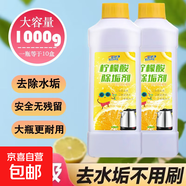 益舒凈檸檬酸除垢劑食品級電熱水壺嬰兒除茶垢清潔清洗家用強力除 2瓶*1000g