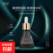 FCX淡斑美白小黑瓶補(bǔ)水面部淡化痘印祛黃提亮保濕精華液 單瓶