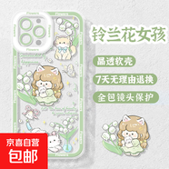 天使眼透明殼春季花朵適用于IPHONE16PROMAX手機(jī)殼清新蘋果15小眾14/13/12套 透明-BXSB80蒲公英女孩 IPHONE7/8/SE第二代/SE第三代