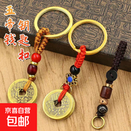 五帝錢(qián)鑰匙扣小汽車(chē)鑰匙創(chuàng  )意簡(jiǎn)約古風(fēng)網(wǎng)紅男女新款手工編織繩掛件 1個(gè)【五帝錢(qián)掛件】隨機