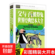 正版 常春藤系列精致圖文版/中國少年兒童百科全書(shū)/精裝彩圖3-4-5-6-7年級課外書(shū)科普書(shū)兒童百科書(shū) 常春藤-父與子 彼得兔 世界經(jīng)典繪本大全