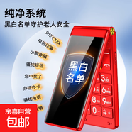 翻蓋老年人手機4G全網(wǎng)通超長(cháng)待機老年機大字體大聲音大按鍵老人手機 學(xué)生備用功能機 紅色充電器套餐版
