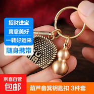 中國風(fēng)聚財簸箕小葫蘆個(gè)性創(chuàng  )意招財保平安鑰匙扣掛飾 葫蘆三件套 2個(gè)裝