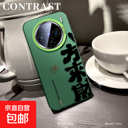 謝圖聯(lián) 適用vivox200手機殼Pro男女s20新款y300i磨砂x100s防摔x90八方來(lái)財x80超薄x70潮牌x60保護 透綠-八方來(lái)財g1 vivoy52t