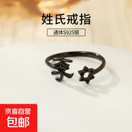 S925純銀姓氏戒指男女新中式漢字百家姓開口指環(huán)小眾情侶食指戒潮 L李【黑金】 開口可調(diào)節(jié)