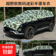 半罩汽車(chē)車(chē)衣車(chē)套防曬遮陽(yáng)全車(chē)罩防雨防塵防冰雹冬季棉被加厚防雪 綠迷彩半罩車(chē)衣 比亞迪e2元UP　納米01元PLUS
