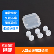 硅膠耳機套 通用耳塞入耳式耳帽加厚棉海綿膜手機配件藍牙 6個中號+盒 透明