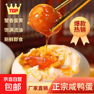 【熱銷百萬(wàn)單】正宗咸鴨蛋50g/枚飽滿流油生鮮超市早餐新鮮即食 6枚