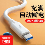 加粗300W快充手機(jī)數(shù)據(jù)線Type-c適用華為榮耀小米魅族VIVOPPO車載平板通用閃充電線加長2米 雅白【1米】 1條裝