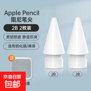 適用Apple pencil pro靜音阻尼筆尖2B2H靜音耐磨蘋(píng)果ipad一代二代雙阻力改造筆尖 【2B筆尖】-2枚裝-不含筆 注意：僅適配Apple pencil蘋(píng)果原裝筆