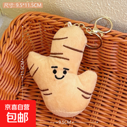 創(chuàng  )意搞怪蔬菜毛絨玩偶掛件少女鑰匙扣公仔裝飾掛墜背包小掛飾批發(fā) 4#大姜公仔掛件