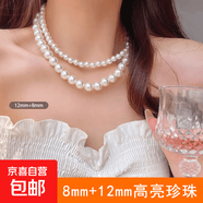 施家高亮珍珠項鏈女小眾輕奢設計高級感復古氣質鎖骨鏈毛衣鏈配飾 8mm+12mm白珍珠【兩條裝】