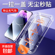 適用蘋果15promax無(wú)塵艙鋼化膜全自動(dòng)iphone16手機(jī)貼膜14全屏覆蓋防爆防指紋13高清保護(hù)膜貼膜神器 新康寧無(wú)塵倉(cāng)【超清防塵|1片裝】一拉除塵秒貼 蘋果15plus（6.7寸）