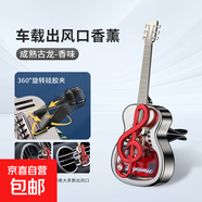 新款車載吉他香水出風(fēng)口擺件香薰裝飾品持久精油香氛夾除異味配件 1個(gè)紅色-古龍 【不加精油選項(xiàng)】