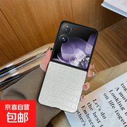 適用小米MIX Flip手機殼高檔素皮mixflip保護套全包防摔小米MIXFlip小折疊屏皮套個(gè)性mix flip超薄 素皮防摔【鱷魚(yú)白紋】手機殼 小米MIX Flip2