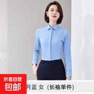 高端灰色襯衫男女職業(yè)通勤工裝免燙正裝白色面試工作服彈力藍(lán)襯衣 女長(zhǎng)袖--品月藍(lán)（單件襯衫） 6XL