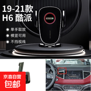 新款哈弗H6/H5/M6/F5/F7X/H9酷狗酷派車載手機(jī)支架專用重力支架撐 19-21款 H6 酷派黑色